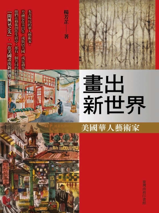 Title details for 畫出新世界 by 楊芳芷 - Available